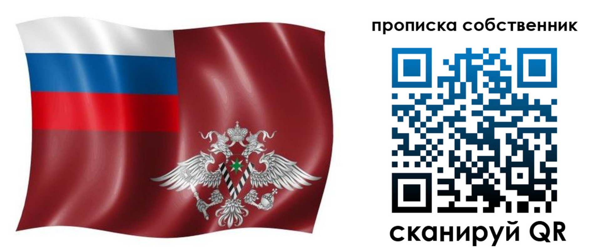 прописка 2025 в Якутии