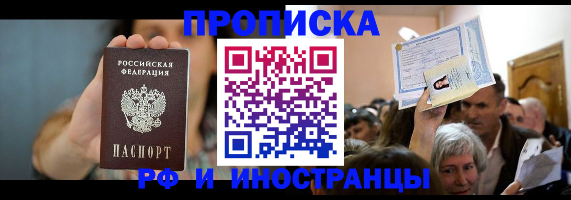 прописка ребенка в Якутии