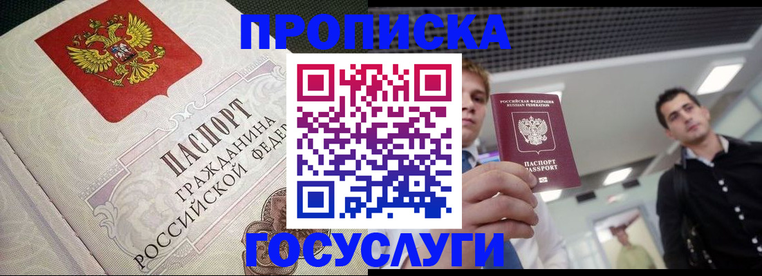 временная регистрация в квартире в Якутии