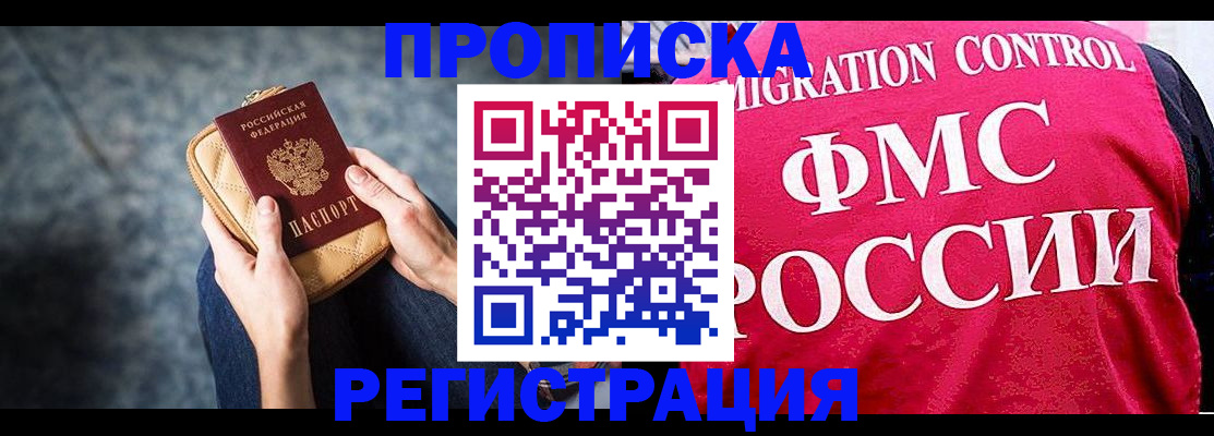 прописка гарантия в Якутии