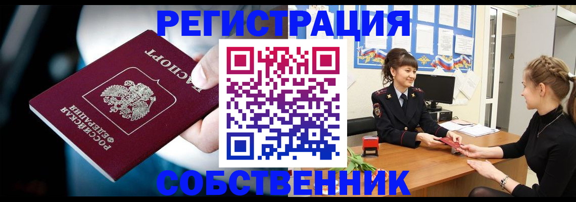 прописка от собственника в Якутии
